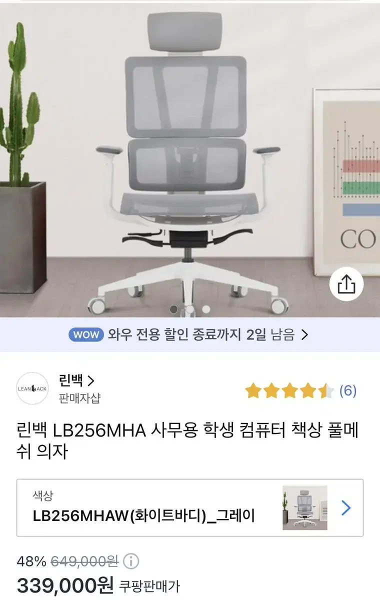 린백 의자